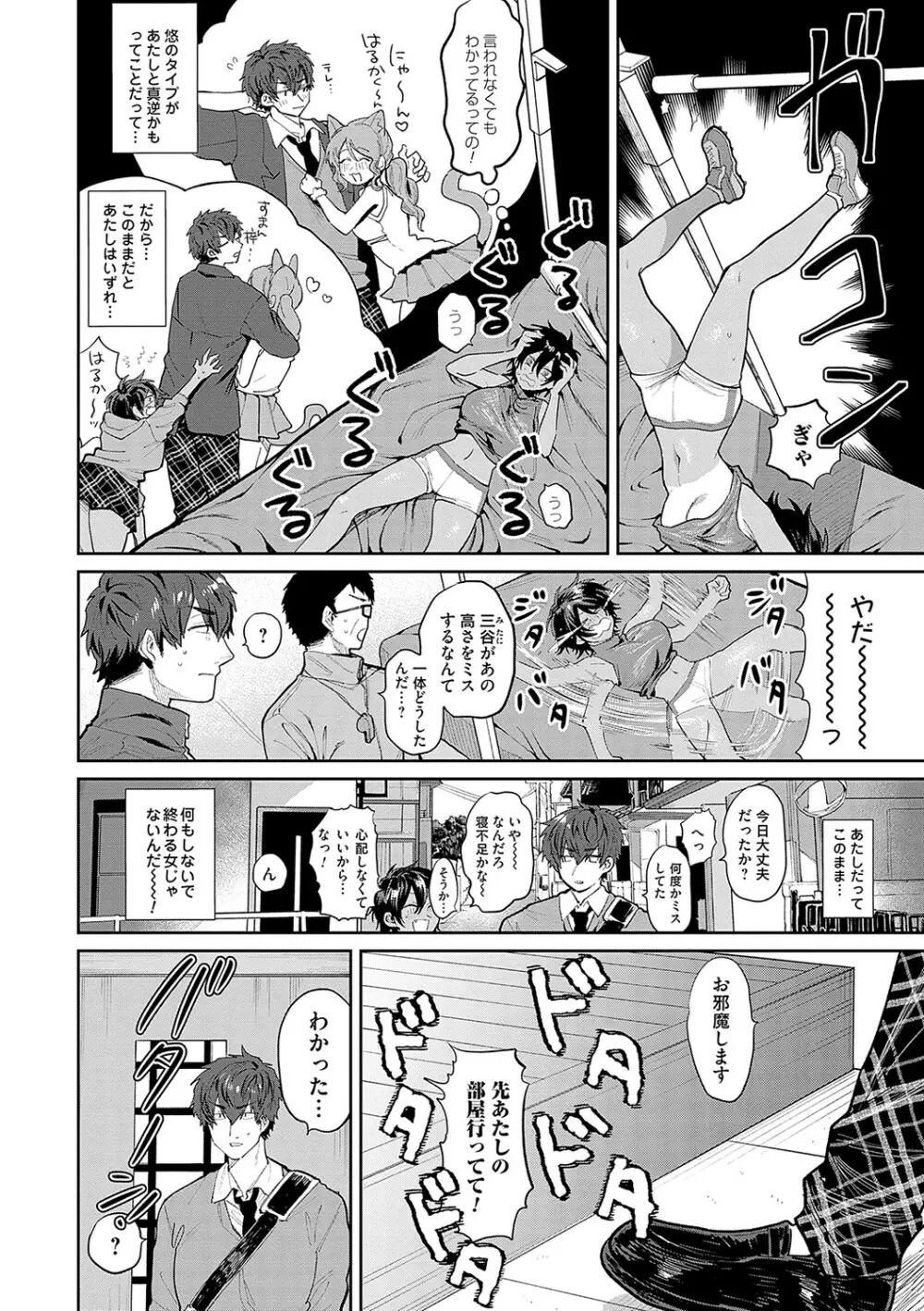 俺の幼馴染♂が¥1000で超エロい体♀になりました Page.135