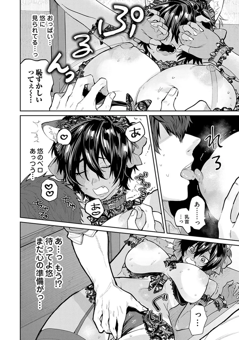 俺の幼馴染♂が¥1000で超エロい体♀になりました Page.139