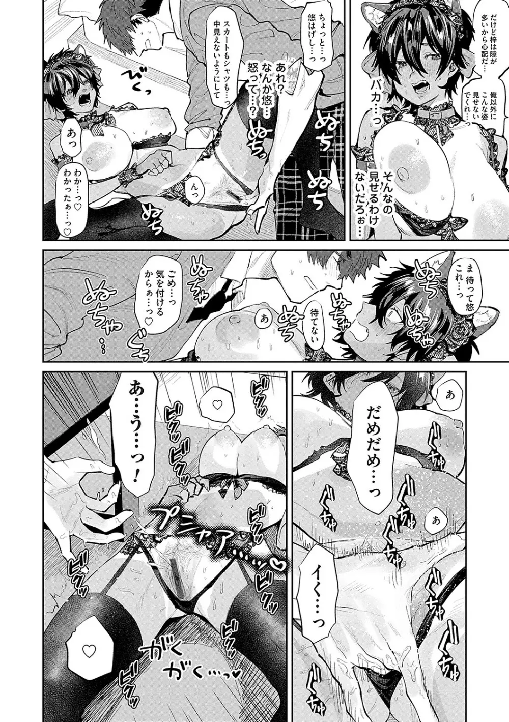 俺の幼馴染♂が¥1000で超エロい体♀になりました Page.141