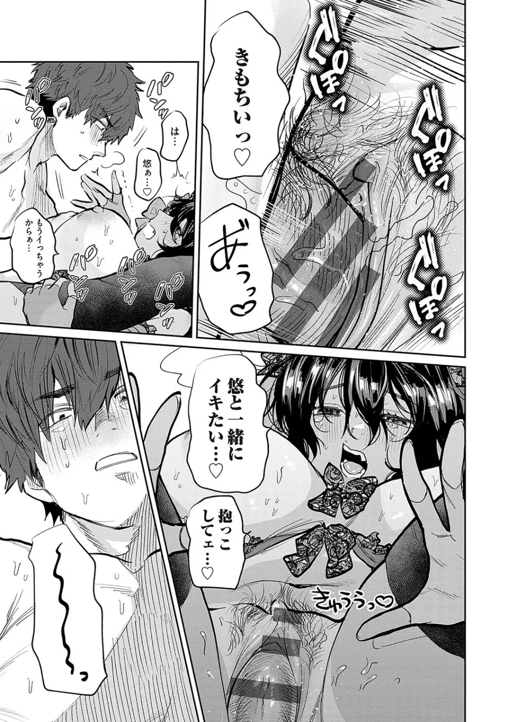 俺の幼馴染♂が¥1000で超エロい体♀になりました Page.150