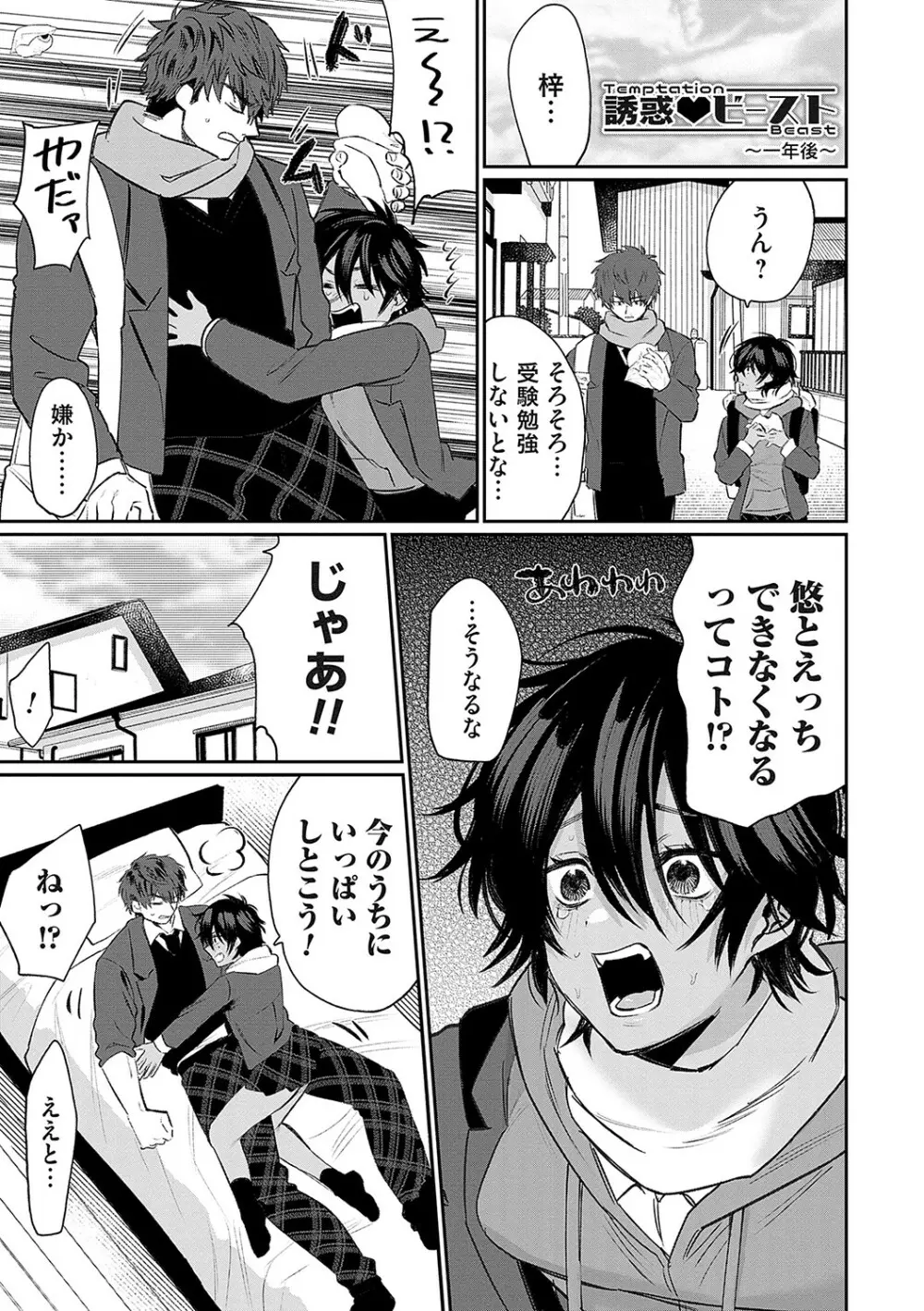 俺の幼馴染♂が¥1000で超エロい体♀になりました Page.154