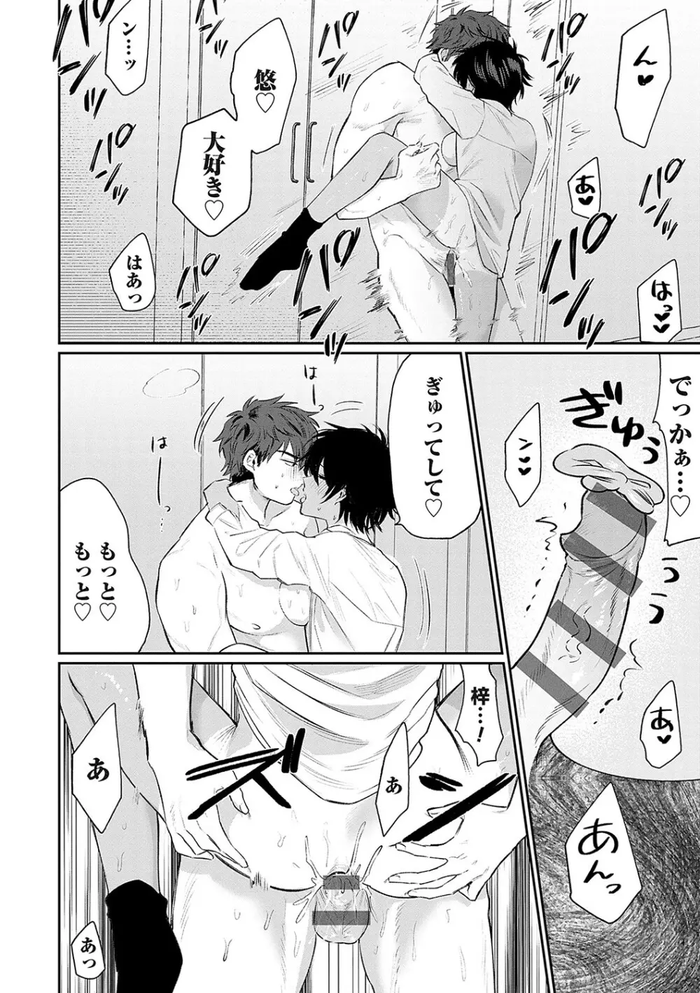 俺の幼馴染♂が¥1000で超エロい体♀になりました Page.155