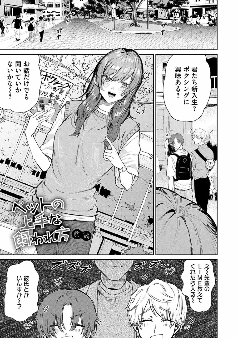 俺の幼馴染♂が¥1000で超エロい体♀になりました Page.158