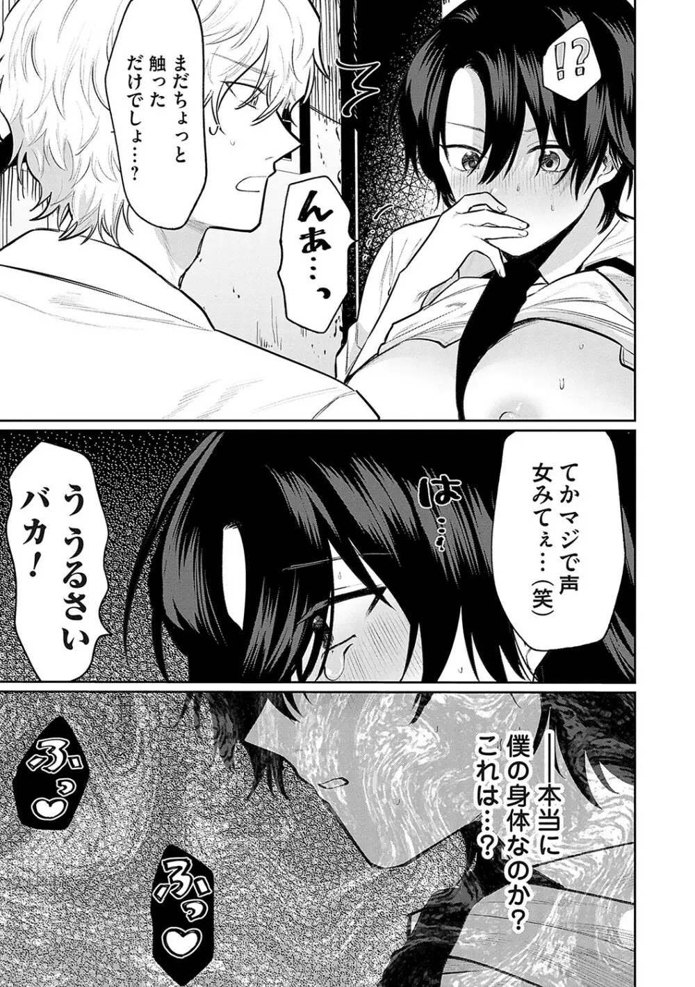 俺の幼馴染♂が¥1000で超エロい体♀になりました Page.16