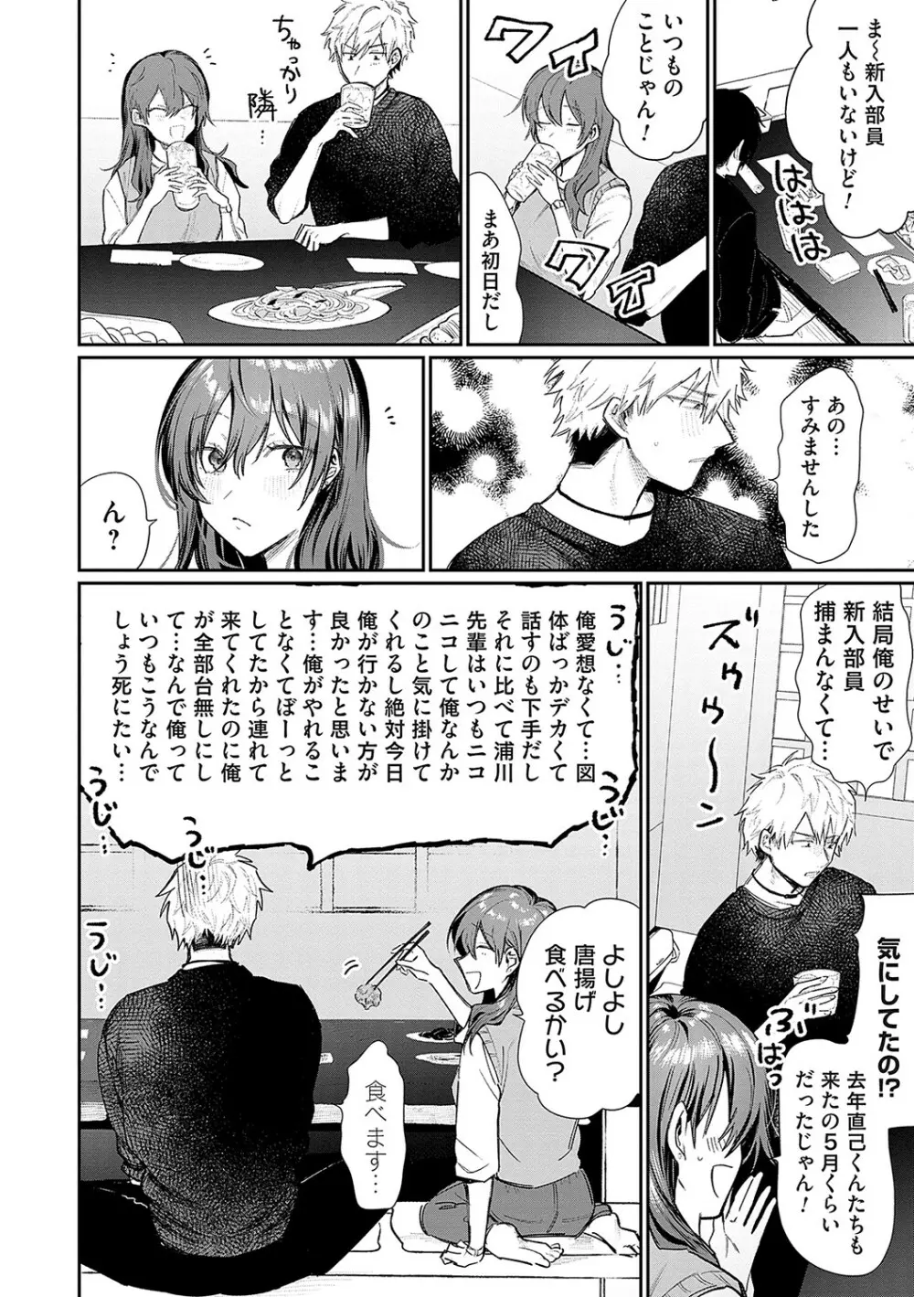 俺の幼馴染♂が¥1000で超エロい体♀になりました Page.161