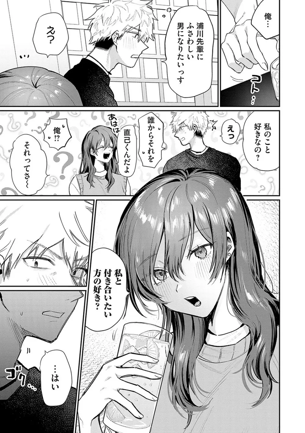 俺の幼馴染♂が¥1000で超エロい体♀になりました Page.162
