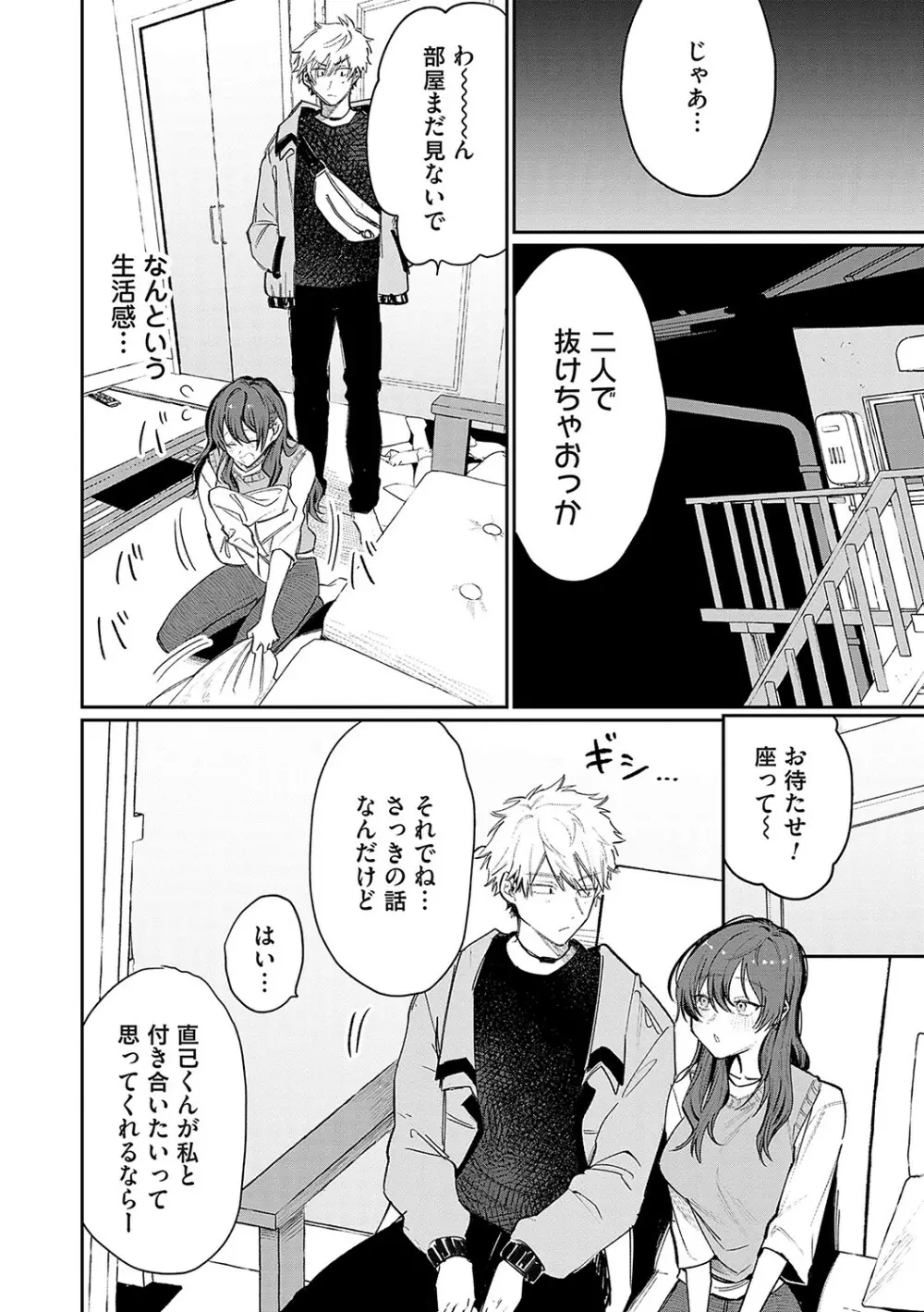 俺の幼馴染♂が¥1000で超エロい体♀になりました Page.163