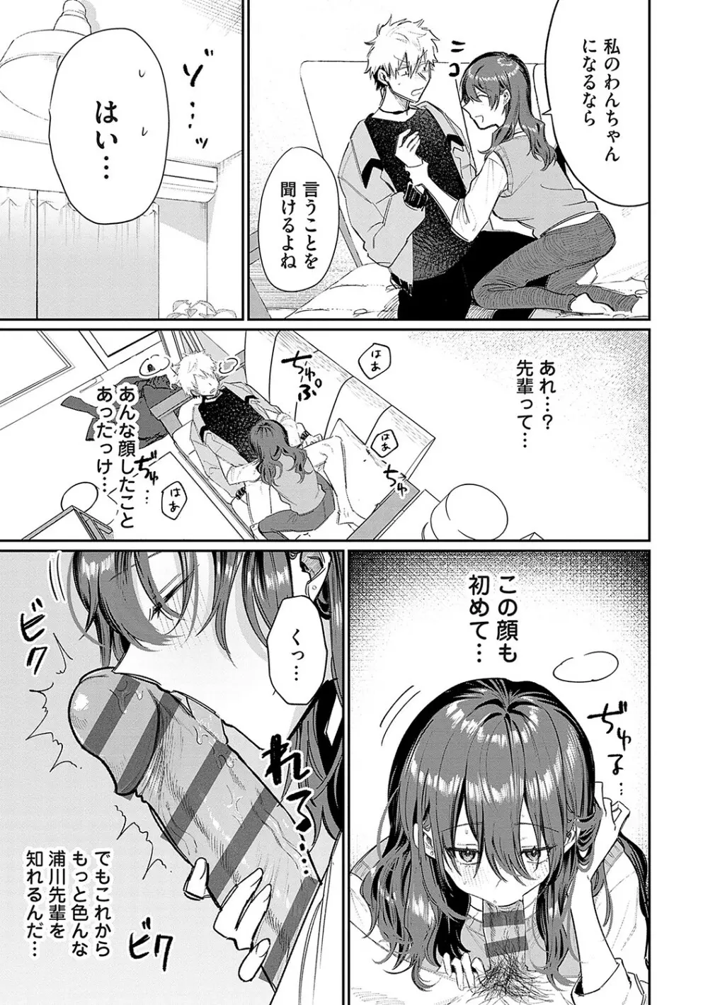俺の幼馴染♂が¥1000で超エロい体♀になりました Page.166