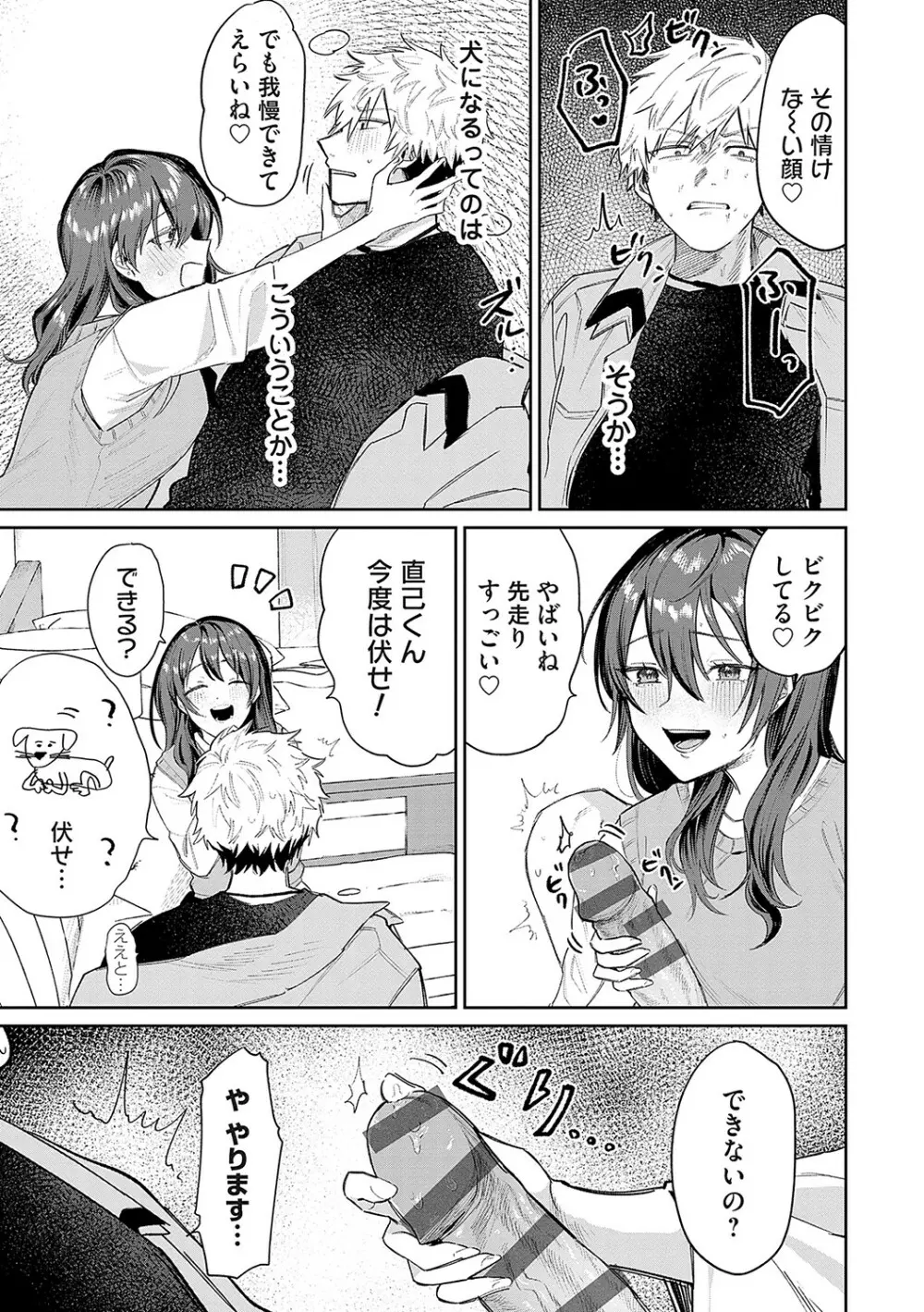 俺の幼馴染♂が¥1000で超エロい体♀になりました Page.168