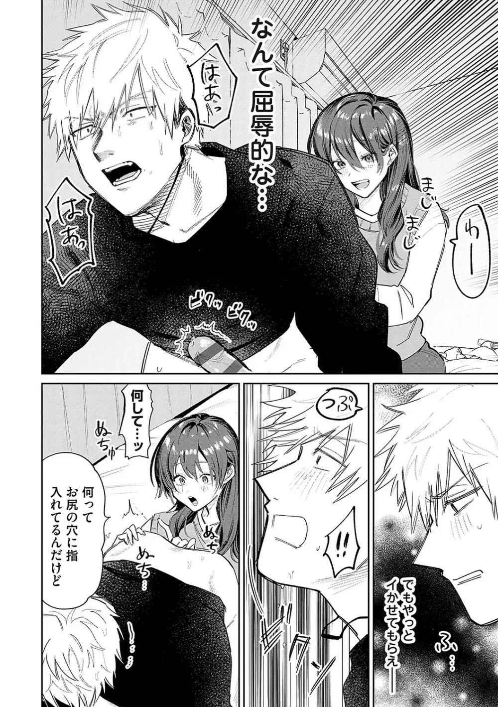 俺の幼馴染♂が¥1000で超エロい体♀になりました Page.169