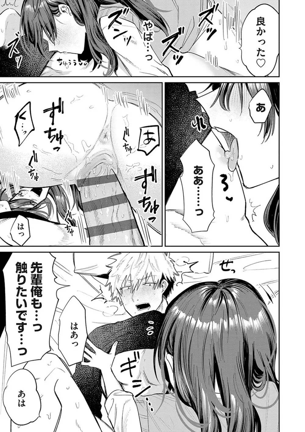 俺の幼馴染♂が¥1000で超エロい体♀になりました Page.178