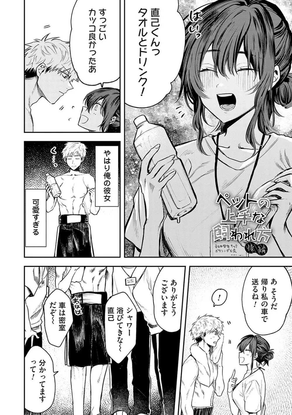 俺の幼馴染♂が¥1000で超エロい体♀になりました Page.187