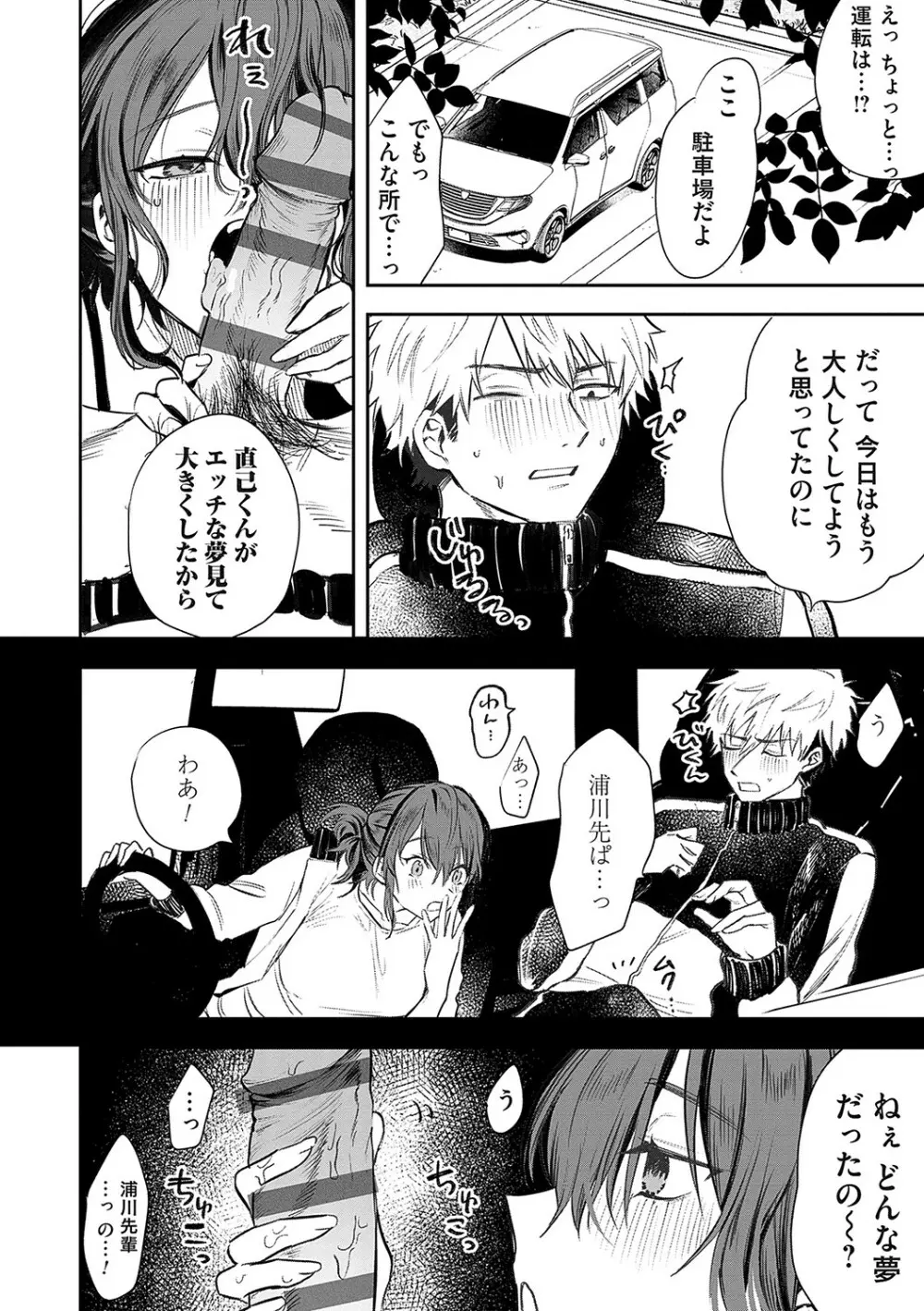 俺の幼馴染♂が¥1000で超エロい体♀になりました Page.197