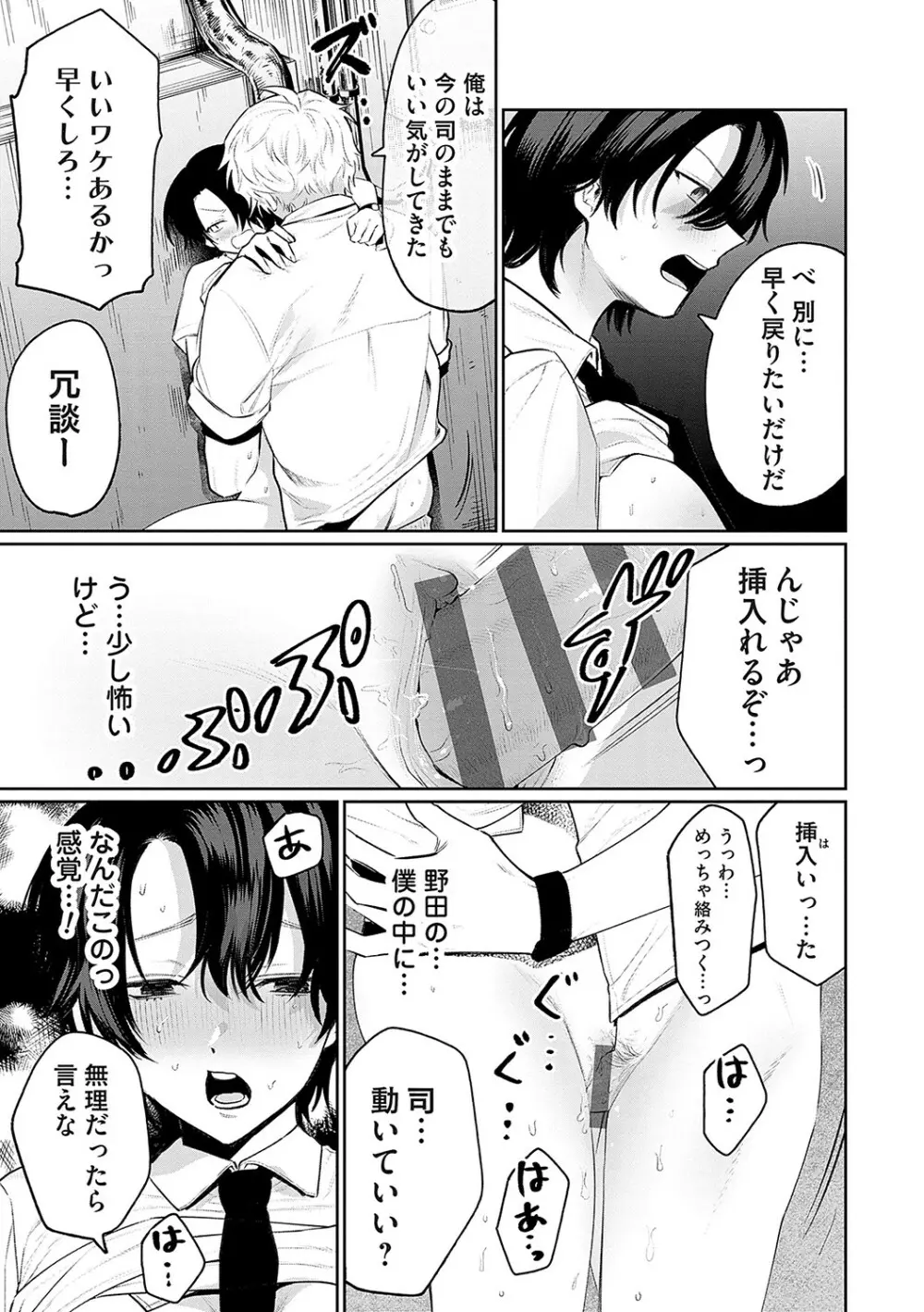 俺の幼馴染♂が¥1000で超エロい体♀になりました Page.20