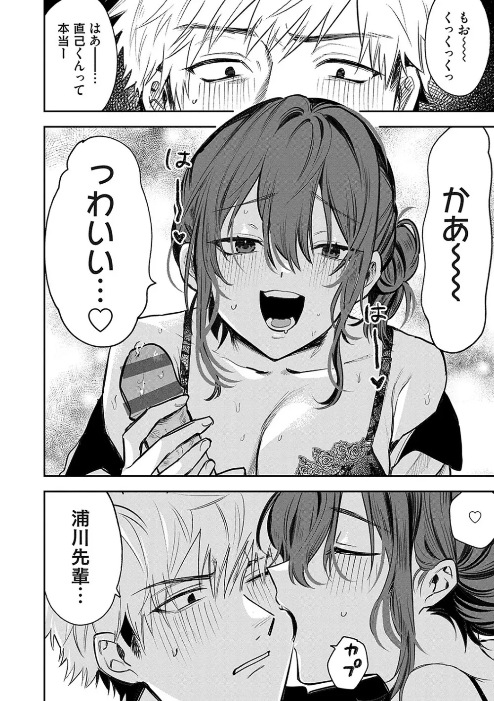 俺の幼馴染♂が¥1000で超エロい体♀になりました Page.201