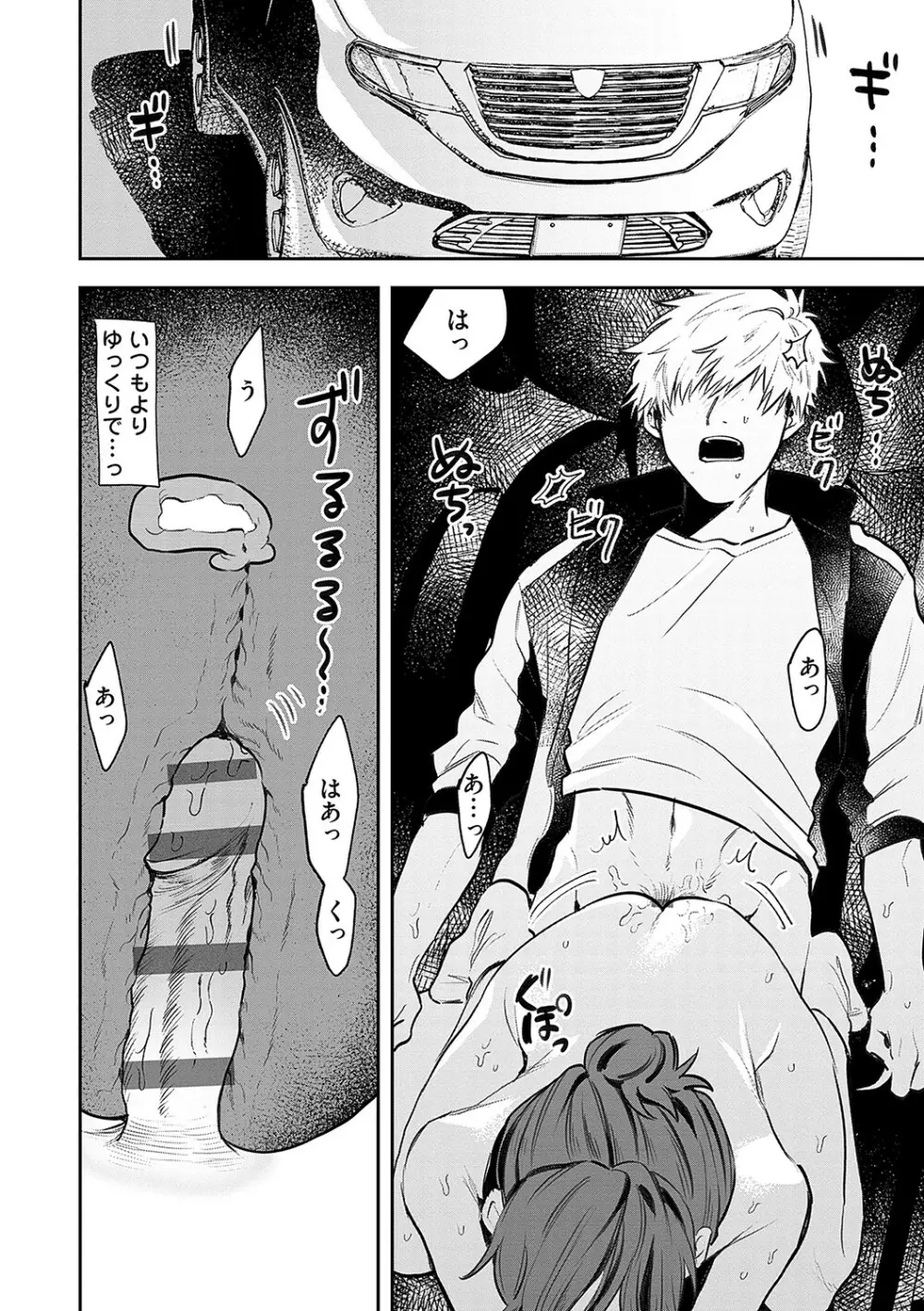 俺の幼馴染♂が¥1000で超エロい体♀になりました Page.203