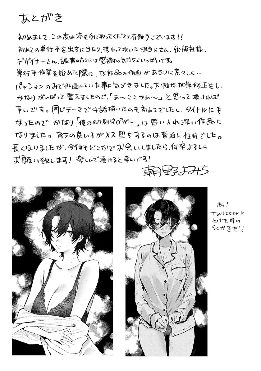 俺の幼馴染♂が¥1000で超エロい体♀になりました Page.212