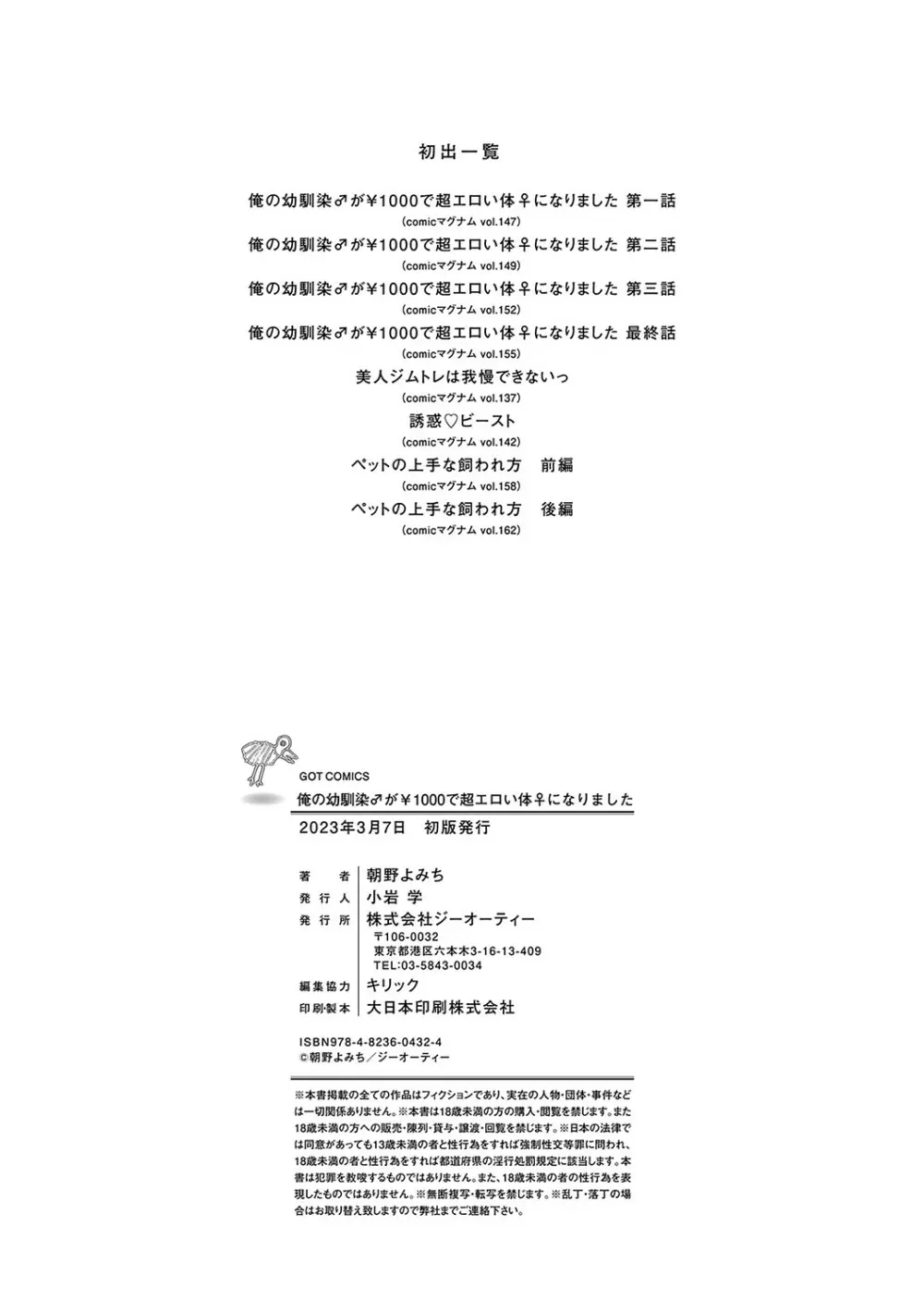 俺の幼馴染♂が¥1000で超エロい体♀になりました Page.213