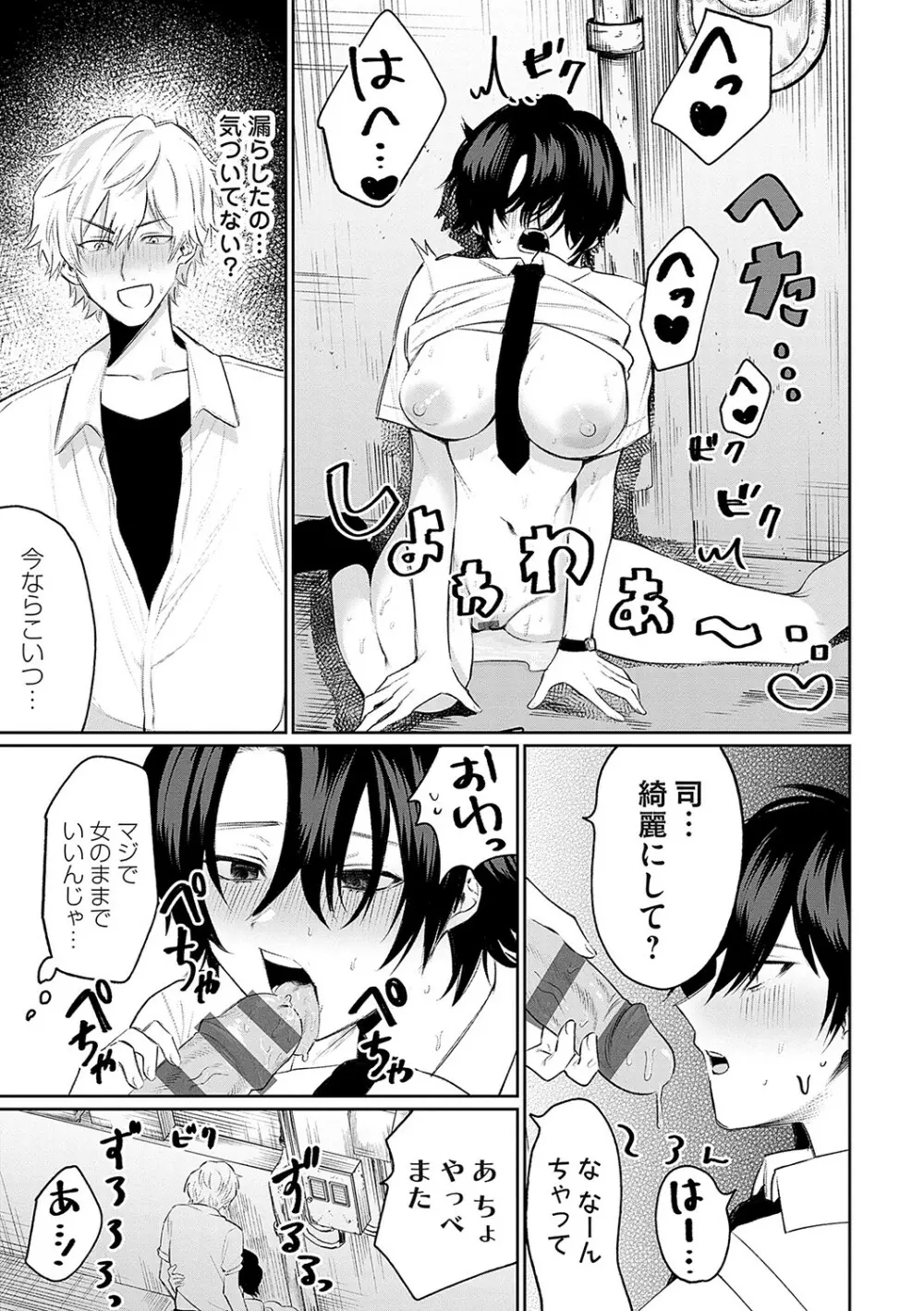 俺の幼馴染♂が¥1000で超エロい体♀になりました Page.26
