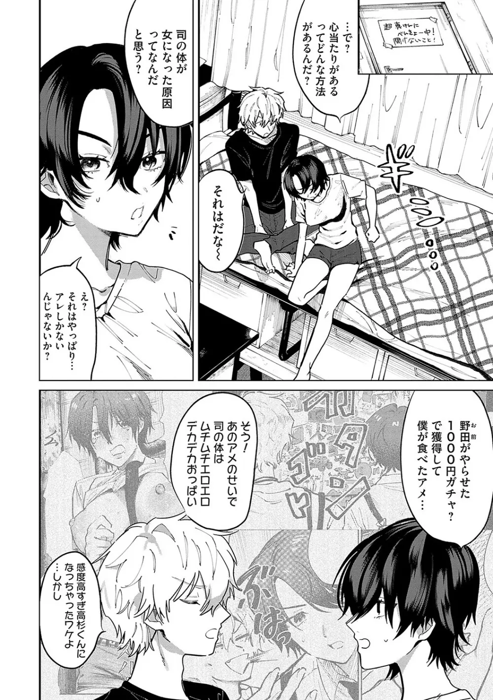俺の幼馴染♂が¥1000で超エロい体♀になりました Page.29