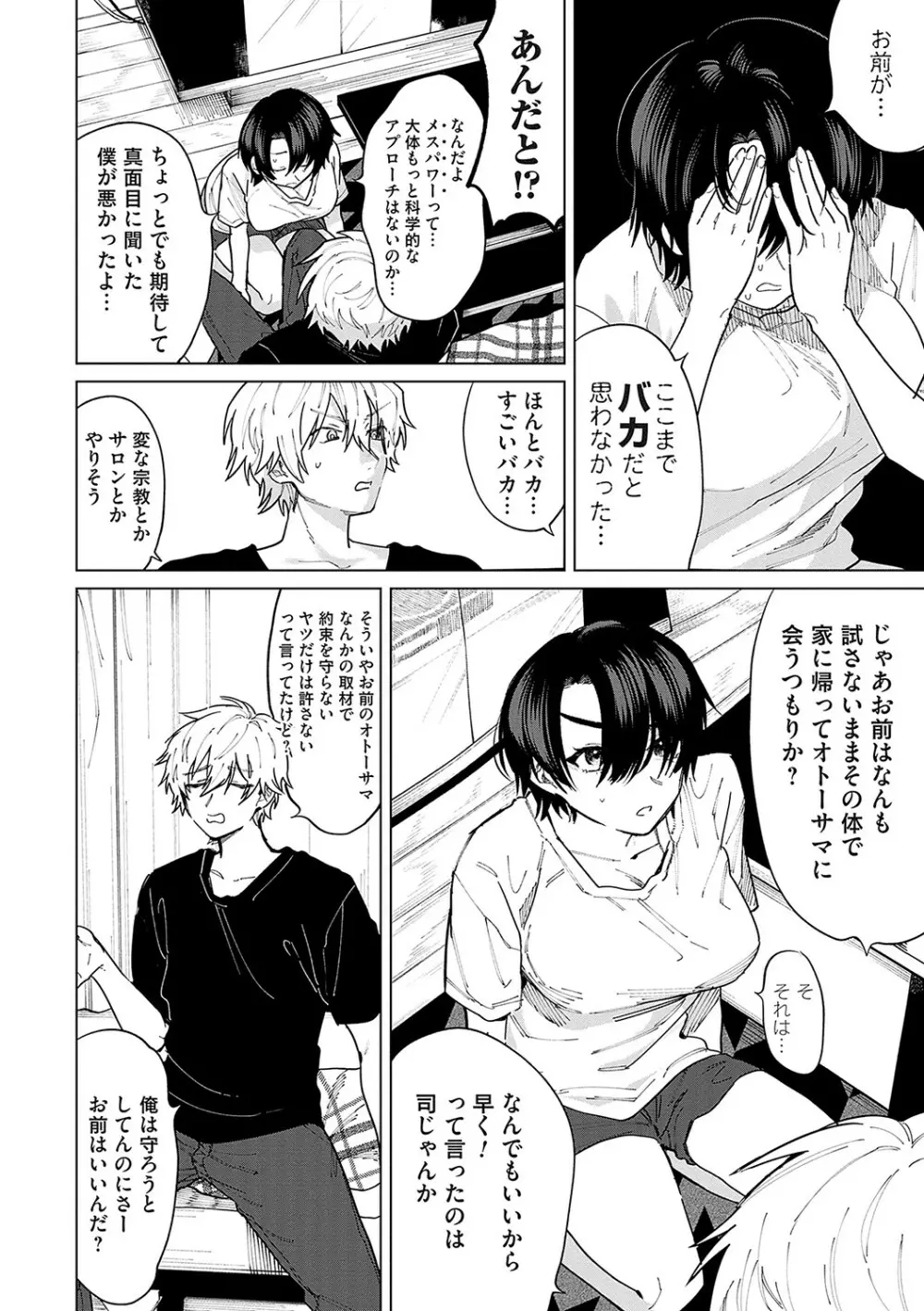 俺の幼馴染♂が¥1000で超エロい体♀になりました Page.31
