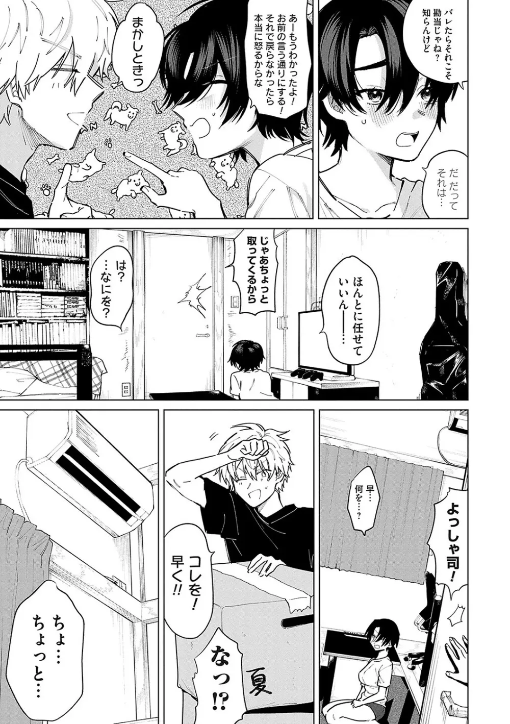 俺の幼馴染♂が¥1000で超エロい体♀になりました Page.32