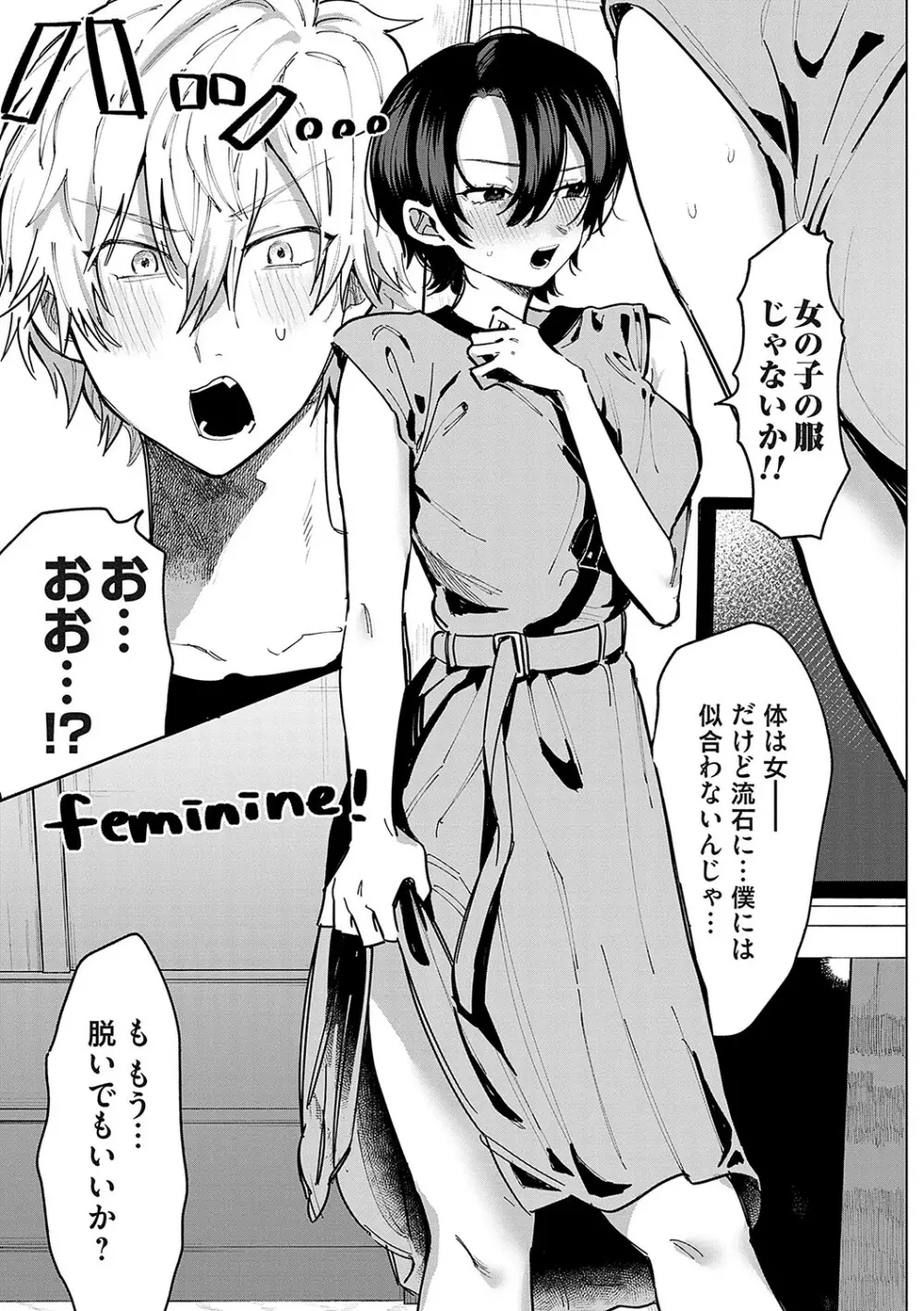 俺の幼馴染♂が¥1000で超エロい体♀になりました Page.34