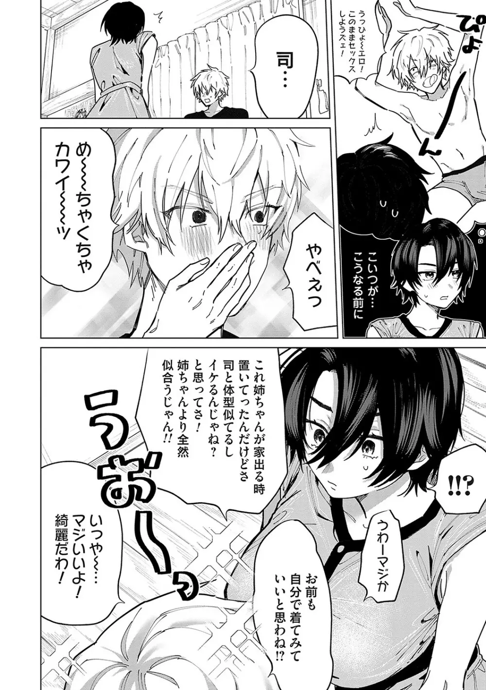 俺の幼馴染♂が¥1000で超エロい体♀になりました Page.35