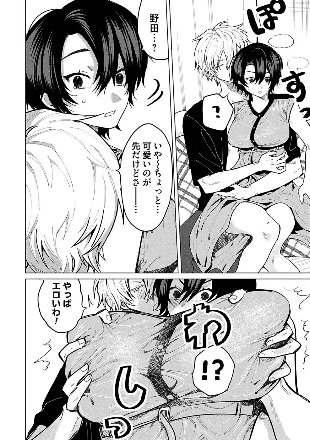 俺の幼馴染♂が¥1000で超エロい体♀になりました Page.37