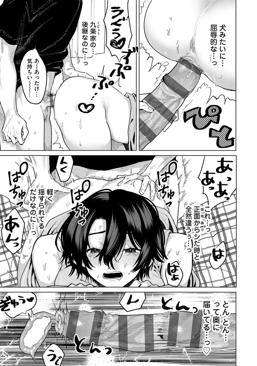 俺の幼馴染♂が¥1000で超エロい体♀になりました Page.44
