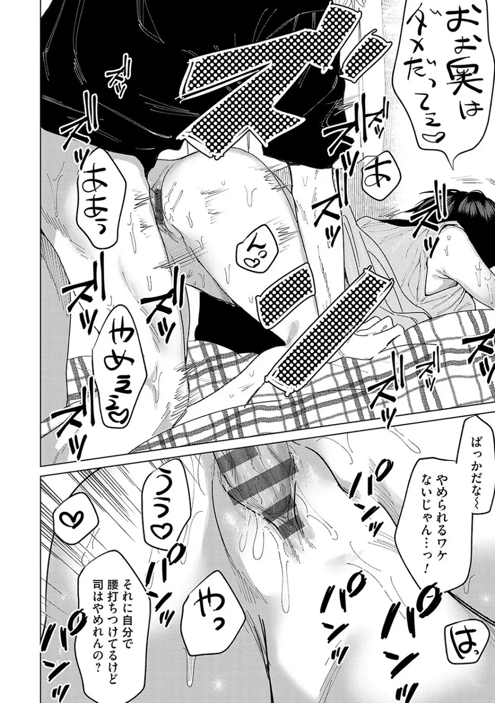 俺の幼馴染♂が¥1000で超エロい体♀になりました Page.45