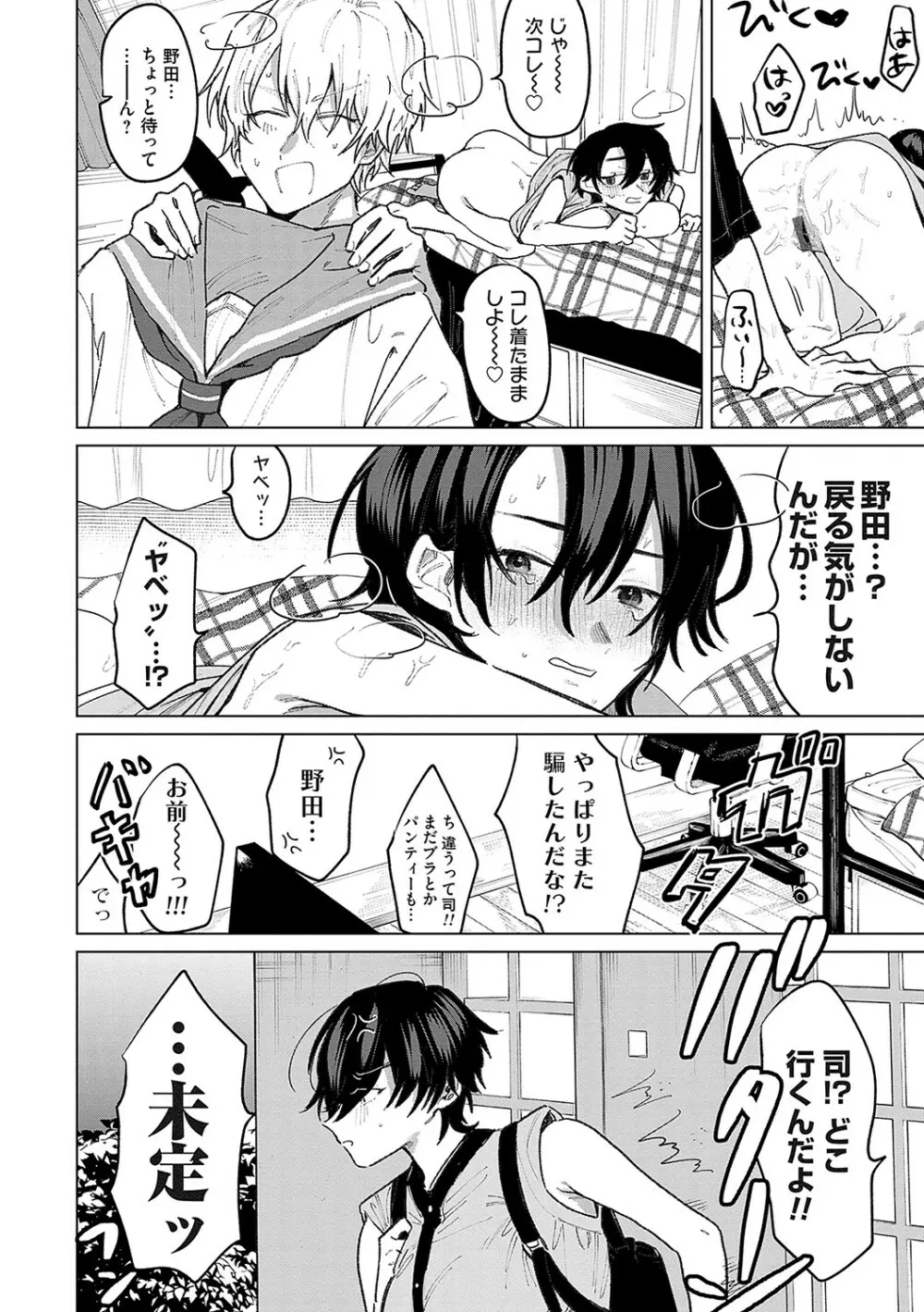 俺の幼馴染♂が¥1000で超エロい体♀になりました Page.49