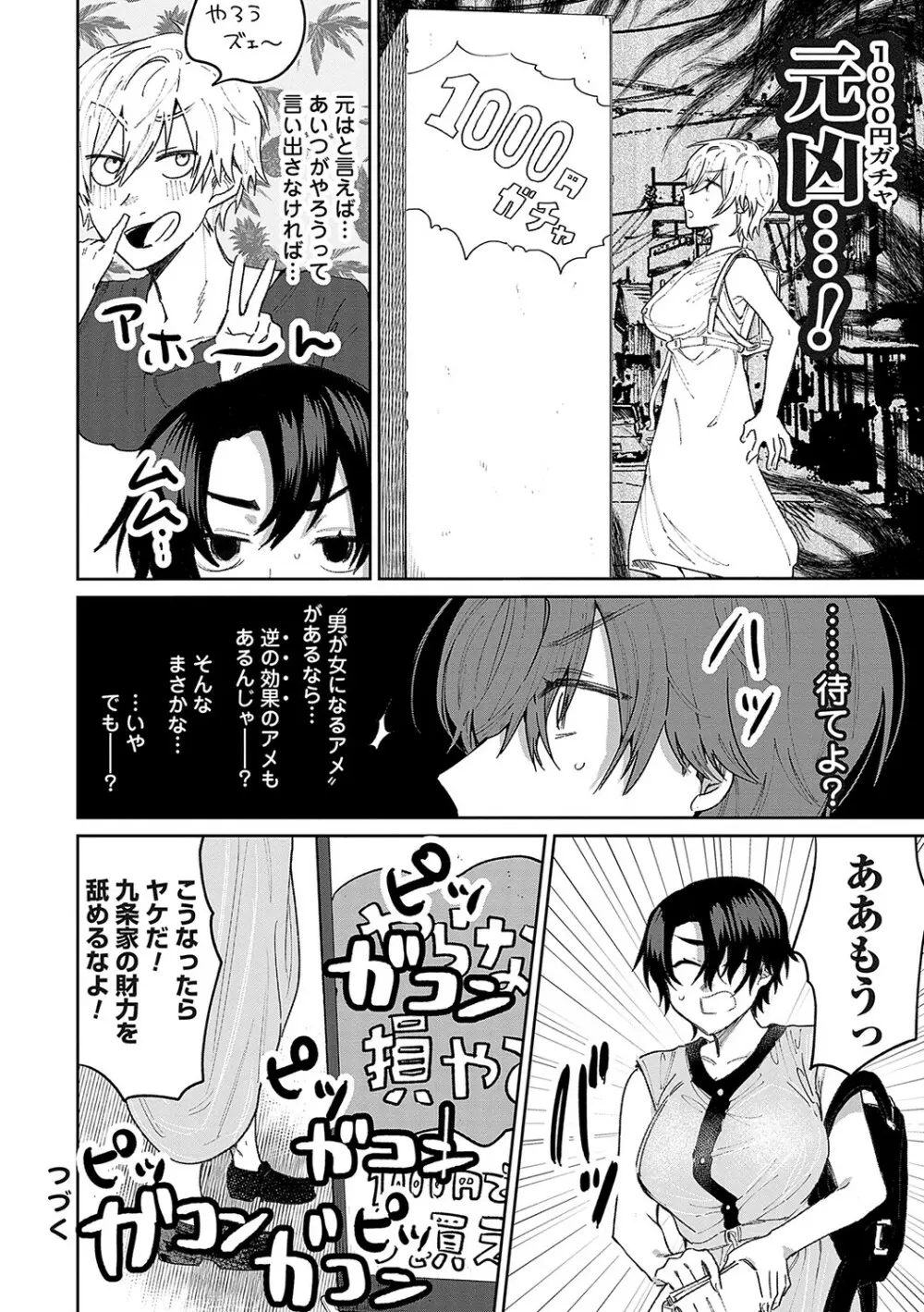 俺の幼馴染♂が¥1000で超エロい体♀になりました Page.51