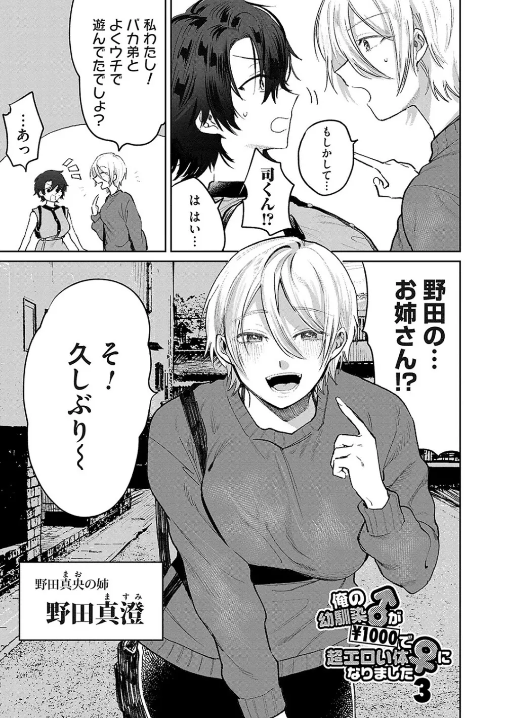 俺の幼馴染♂が¥1000で超エロい体♀になりました Page.54