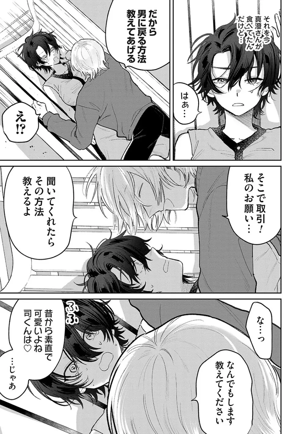 俺の幼馴染♂が¥1000で超エロい体♀になりました Page.58