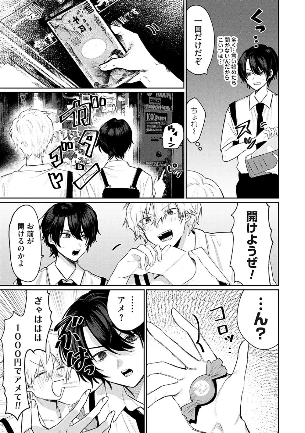 俺の幼馴染♂が¥1000で超エロい体♀になりました Page.6
