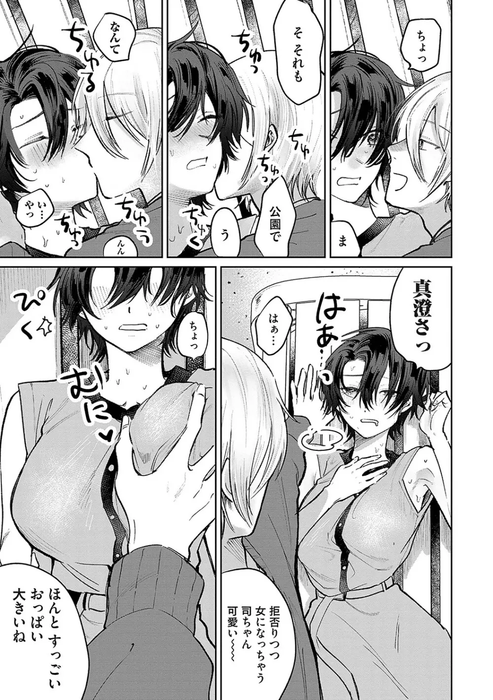 俺の幼馴染♂が¥1000で超エロい体♀になりました Page.60