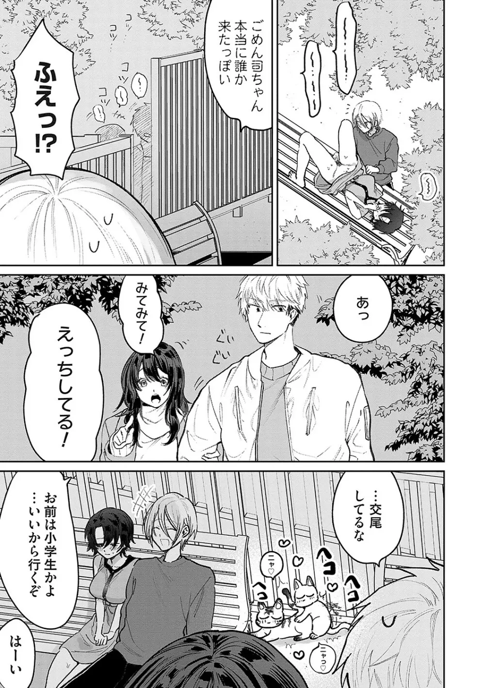 俺の幼馴染♂が¥1000で超エロい体♀になりました Page.64
