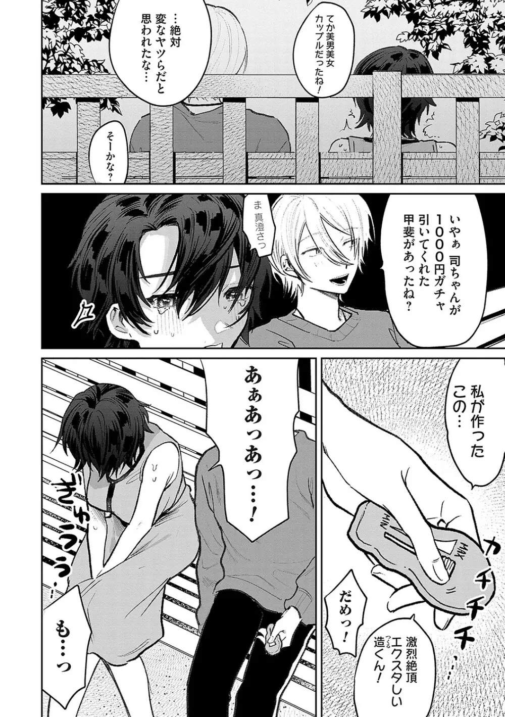 俺の幼馴染♂が¥1000で超エロい体♀になりました Page.65