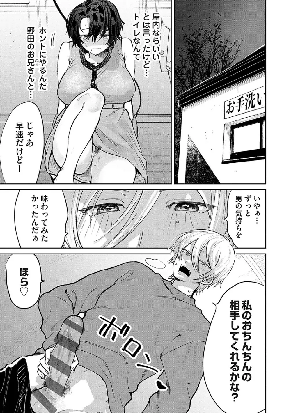 俺の幼馴染♂が¥1000で超エロい体♀になりました Page.68