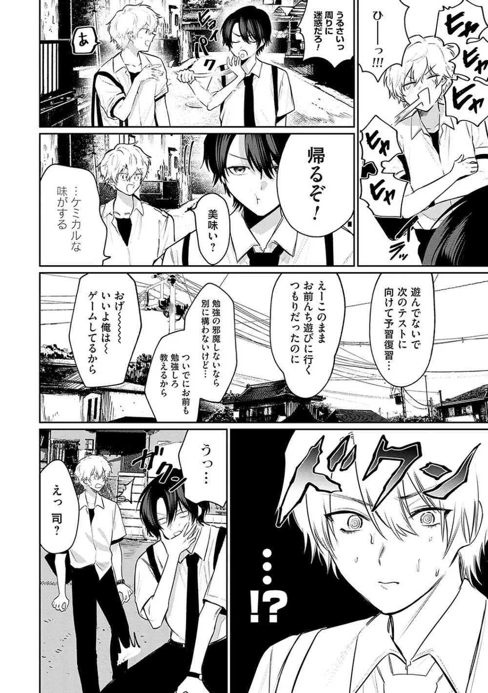 俺の幼馴染♂が¥1000で超エロい体♀になりました Page.7