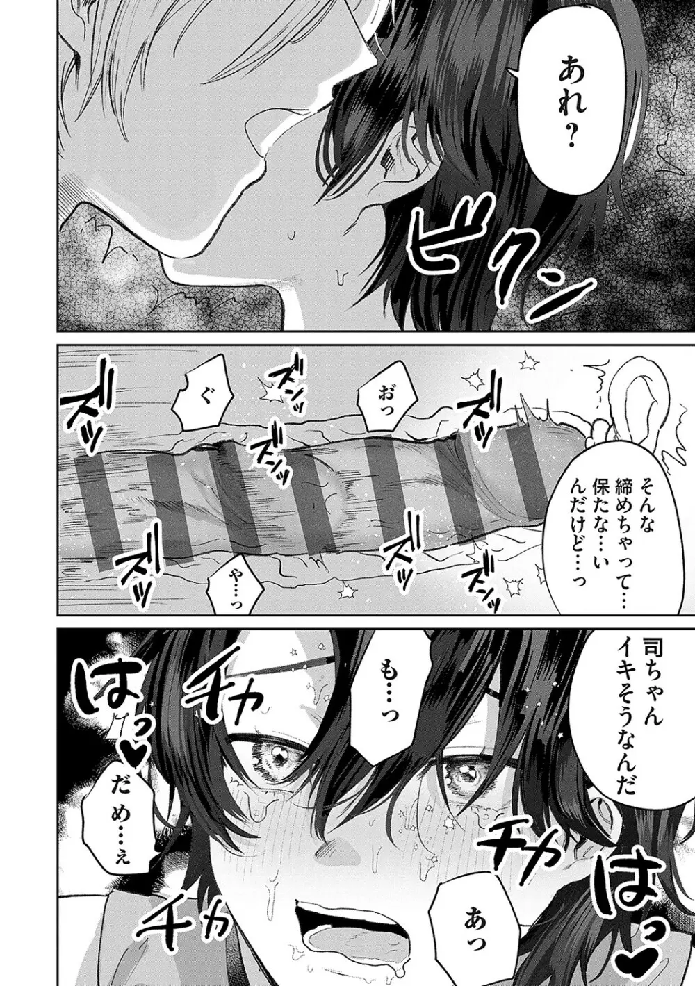 俺の幼馴染♂が¥1000で超エロい体♀になりました Page.73