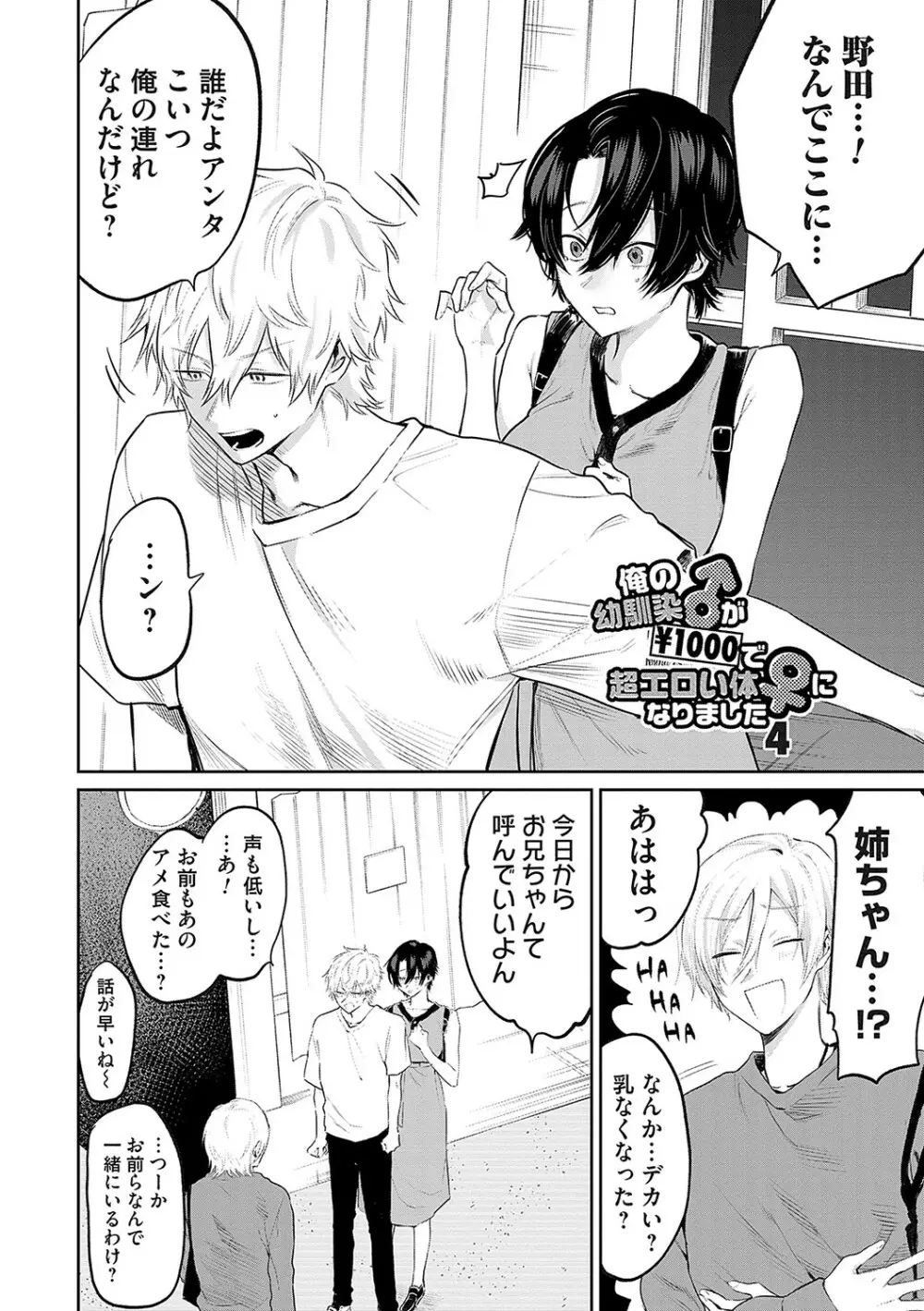 俺の幼馴染♂が¥1000で超エロい体♀になりました Page.77