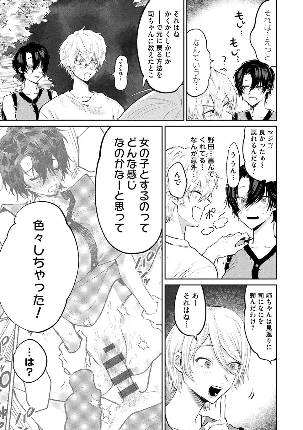 俺の幼馴染♂が¥1000で超エロい体♀になりました Page.78
