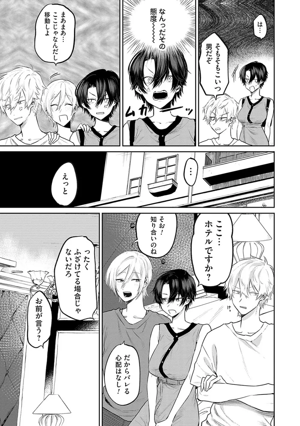 俺の幼馴染♂が¥1000で超エロい体♀になりました Page.80