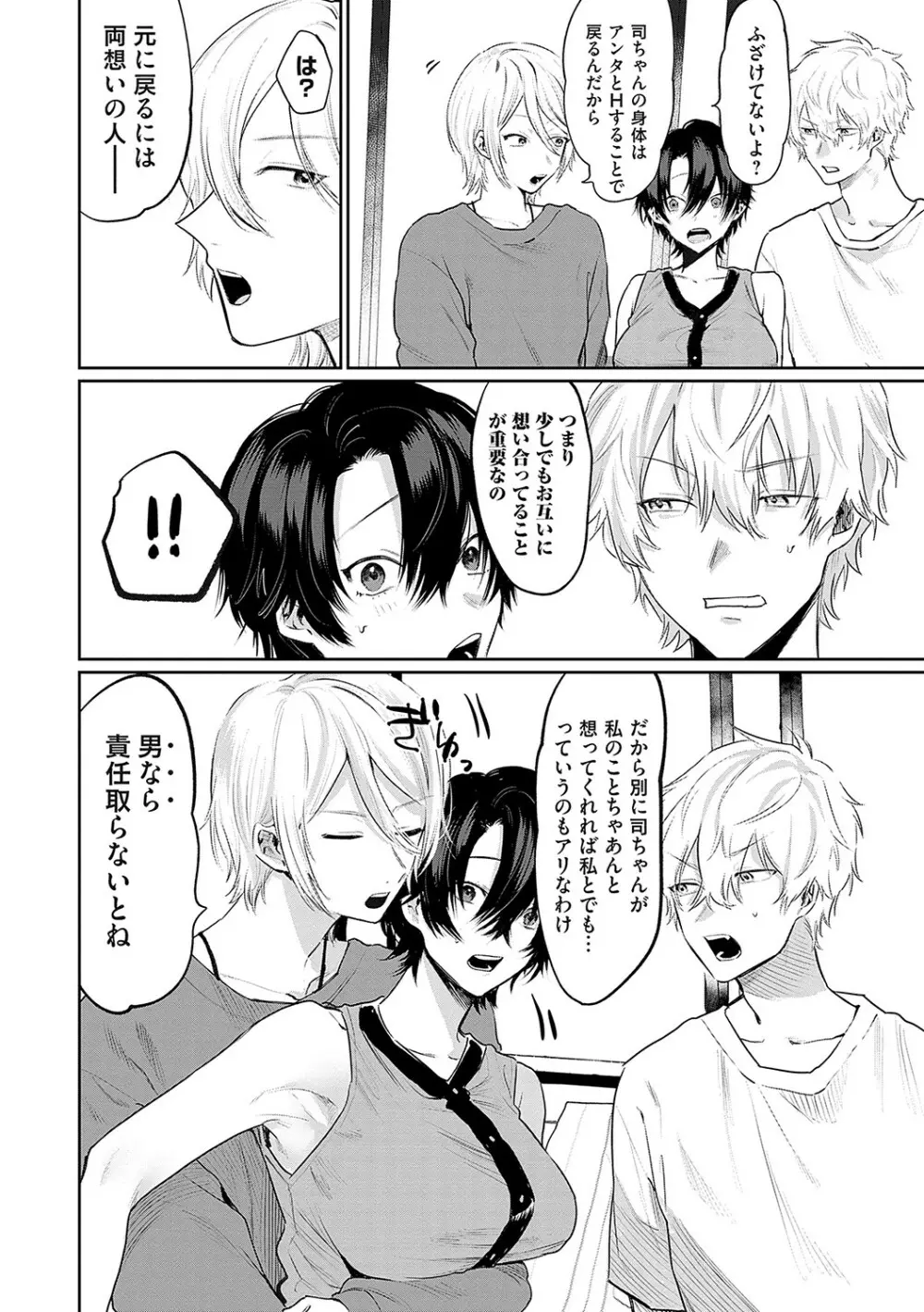 俺の幼馴染♂が¥1000で超エロい体♀になりました Page.81