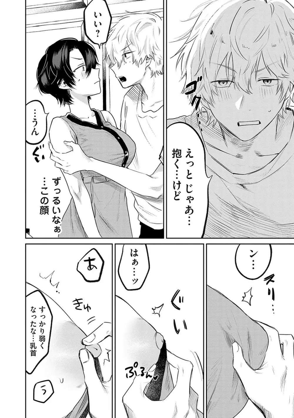 俺の幼馴染♂が¥1000で超エロい体♀になりました Page.83