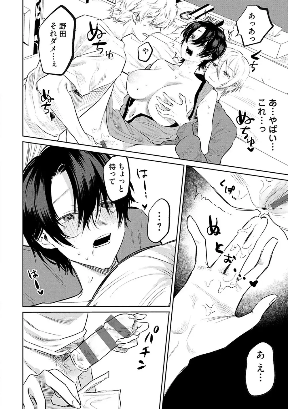 俺の幼馴染♂が¥1000で超エロい体♀になりました Page.87