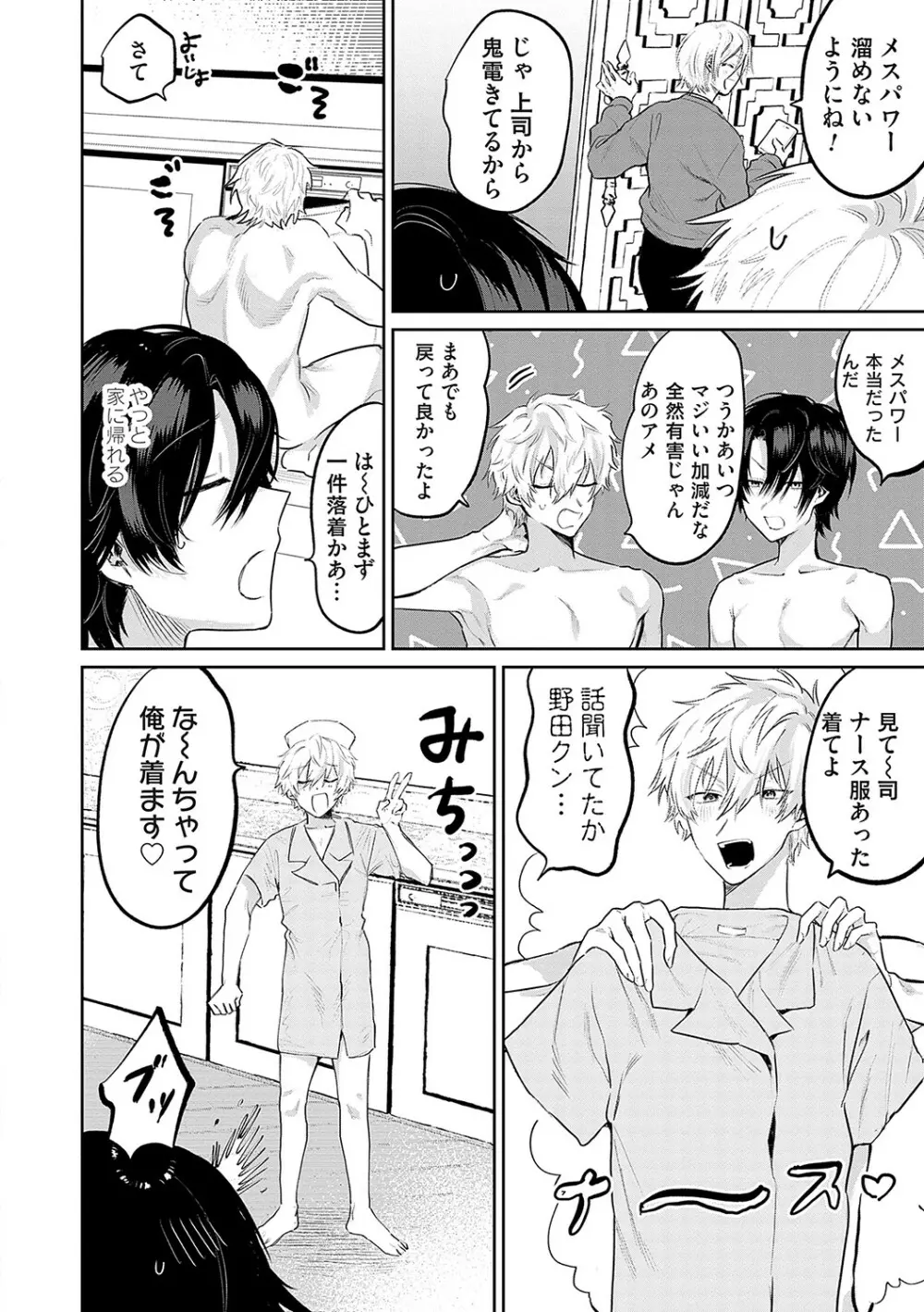 俺の幼馴染♂が¥1000で超エロい体♀になりました Page.93