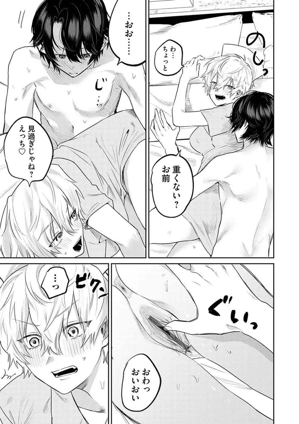 俺の幼馴染♂が¥1000で超エロい体♀になりました Page.96